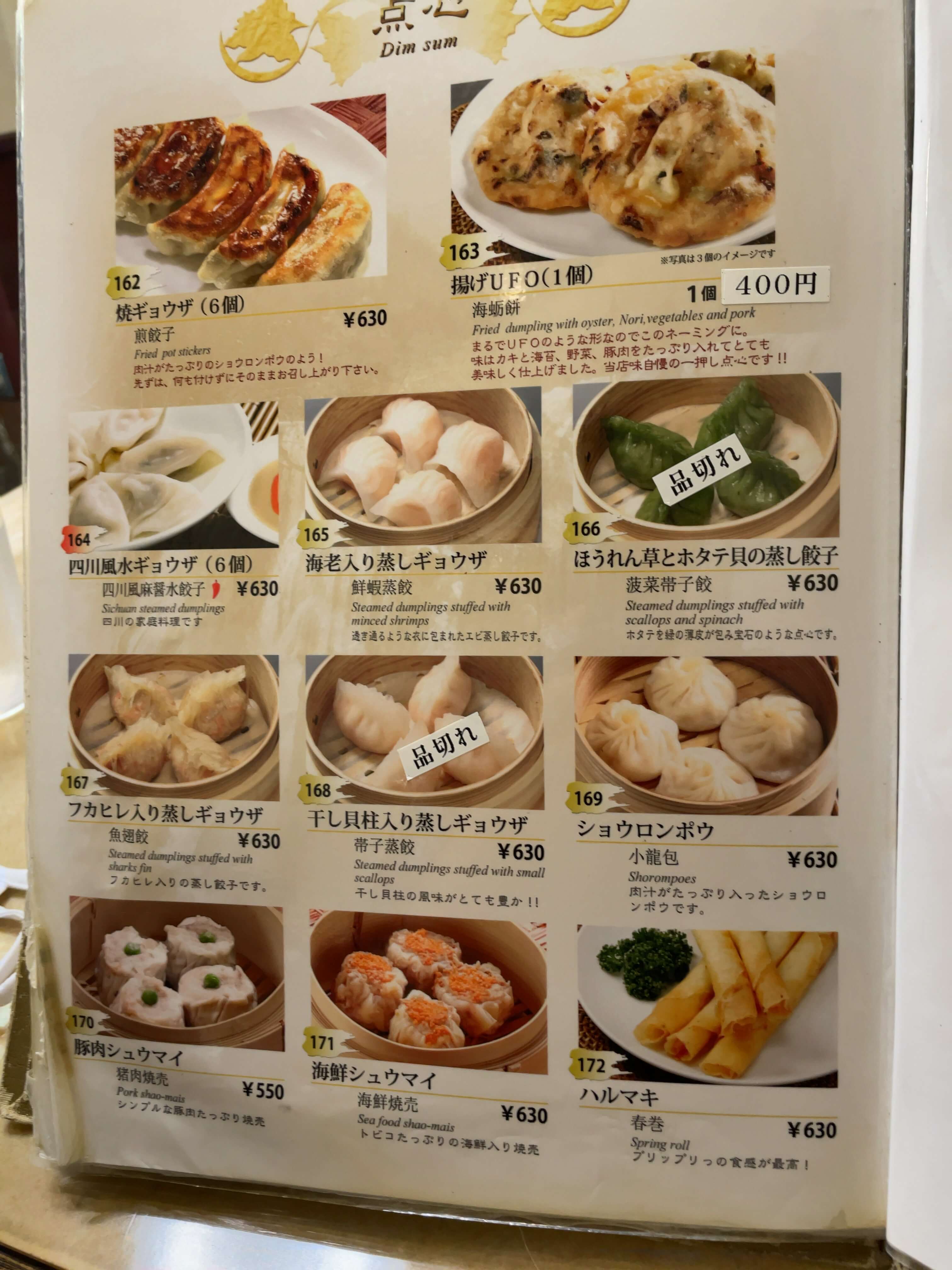 謝朋酒樓　メニュー